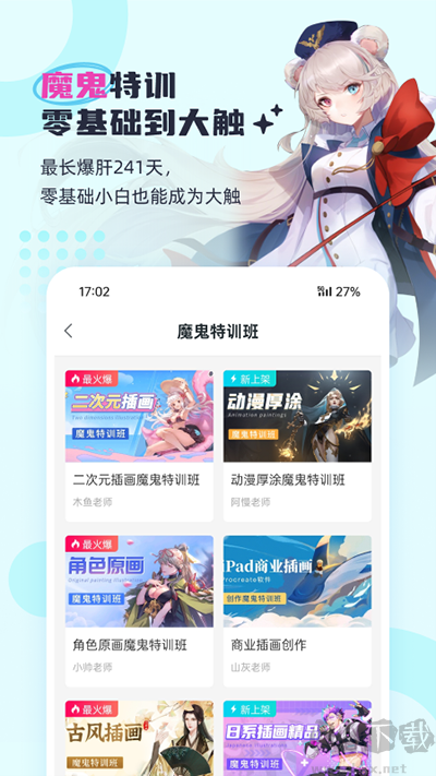 轻微课官方版