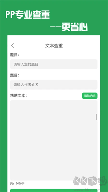 PP论文查重app官方版