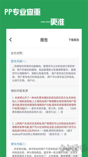 PP论文查重app官方版