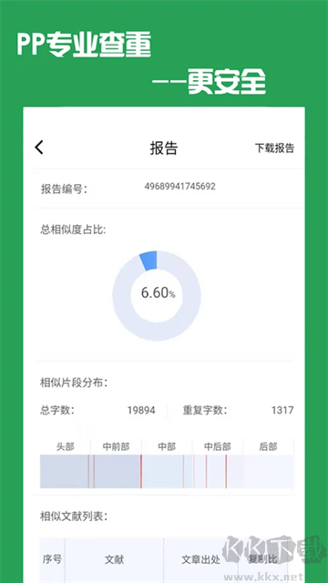 PP论文查重app官方版