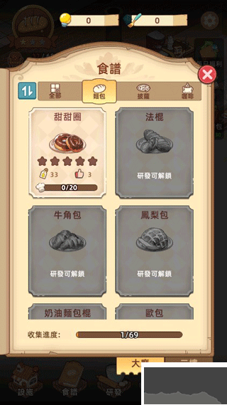 我的面包房物语