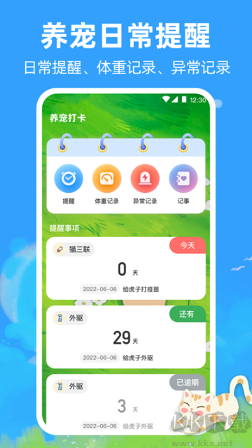 宠物猫咪翻译器免费版