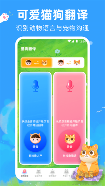 宠物猫咪翻译器免费版