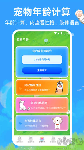 宠物猫咪翻译器免费版