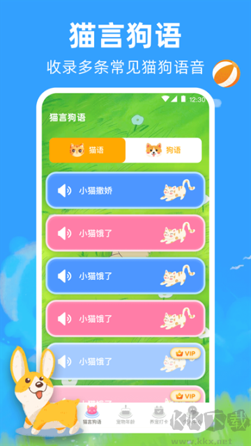 宠物猫咪翻译器免费版