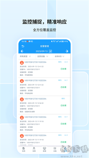 护光者安卓版
