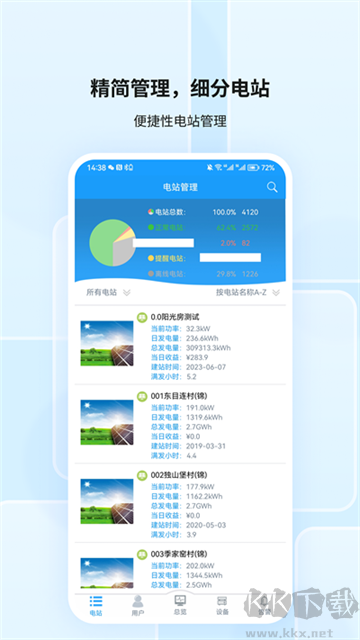 护光者安卓版
