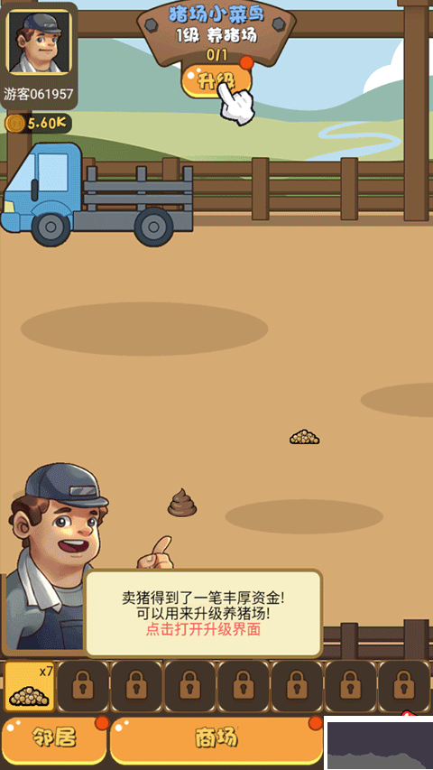 猪场大亨