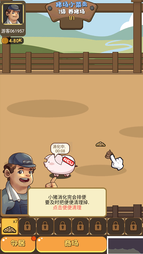 猪场大亨