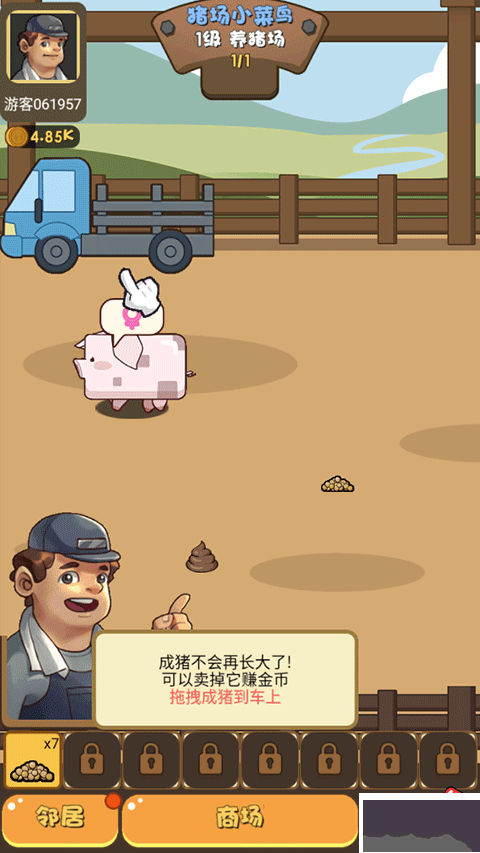 猪场大亨