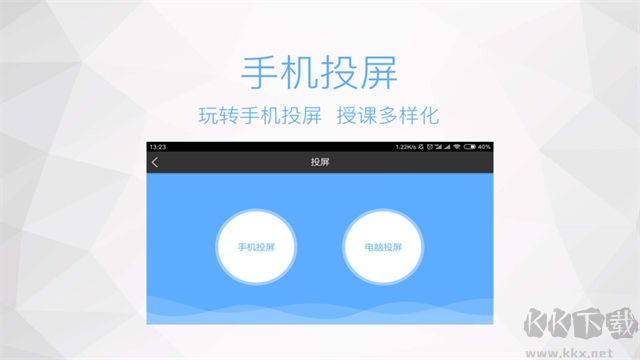 鸿合多屏互动手机版