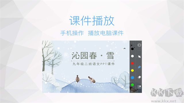 鸿合多屏互动手机版