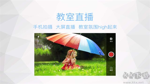 鸿合多屏互动手机版