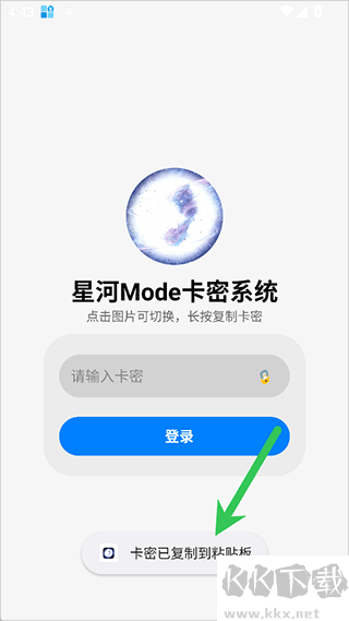 星河Mode