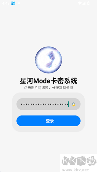 星河Mode