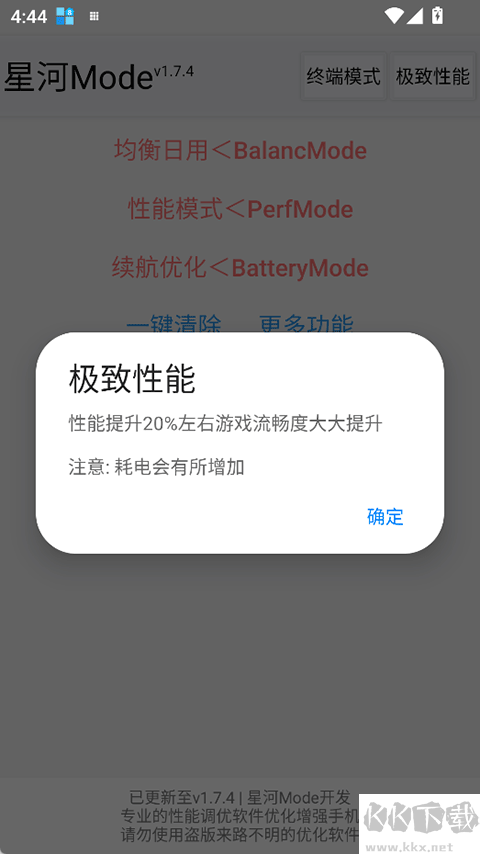 星河Mode