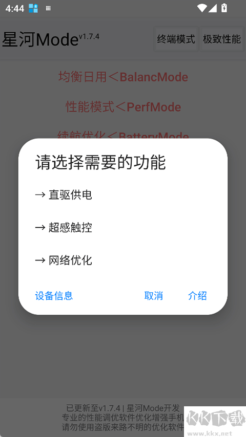 星河Mode