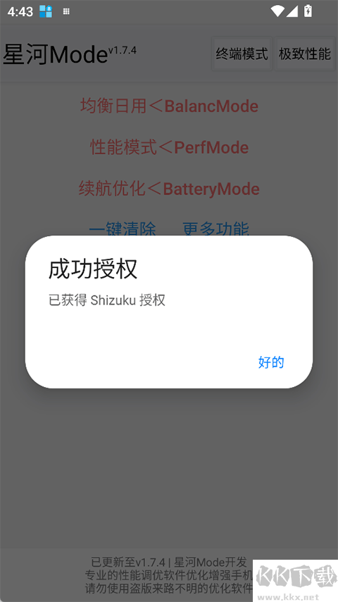 星河Mode