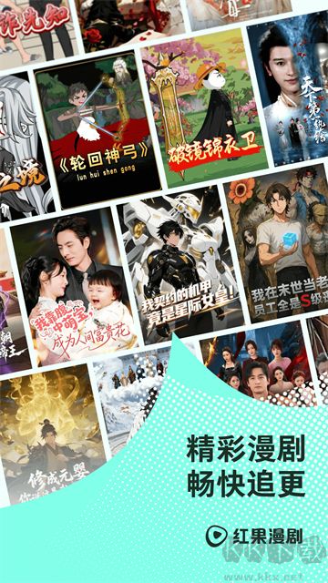 红果免费漫剧app手机版