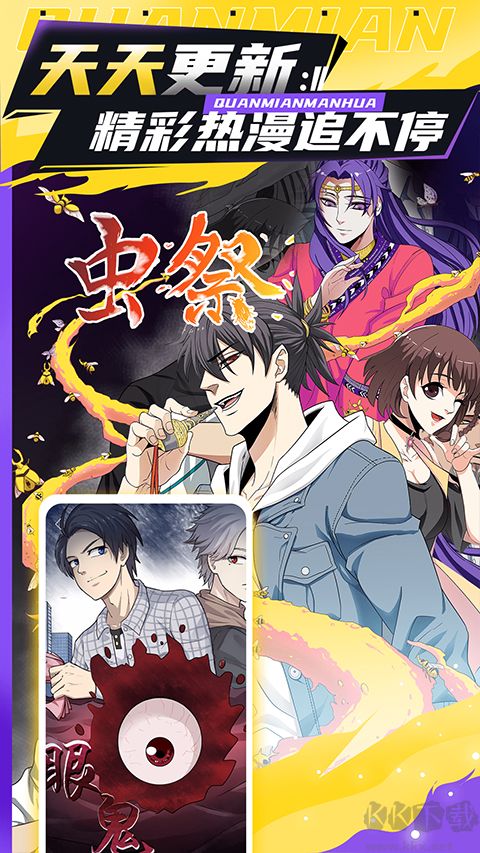 全免漫画app免费版
