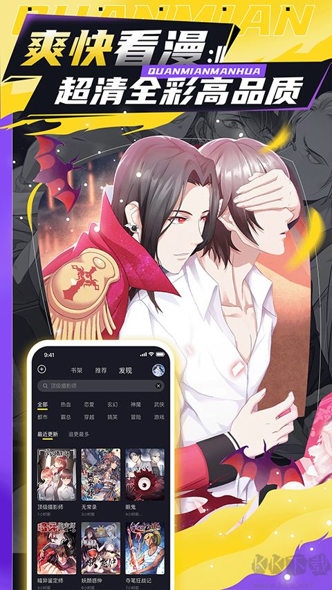 全免漫画app免费版