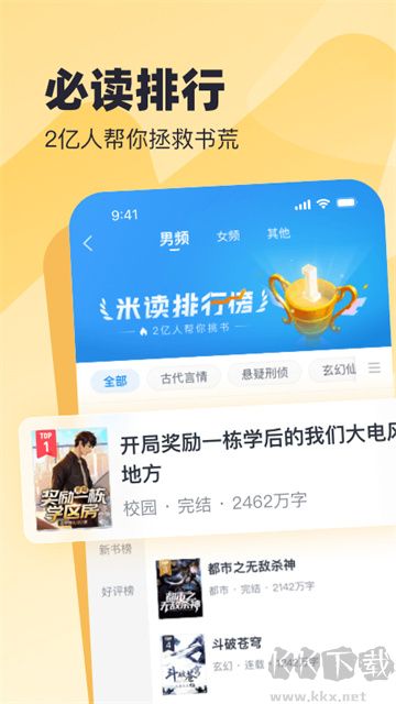 米读小说app免费版
