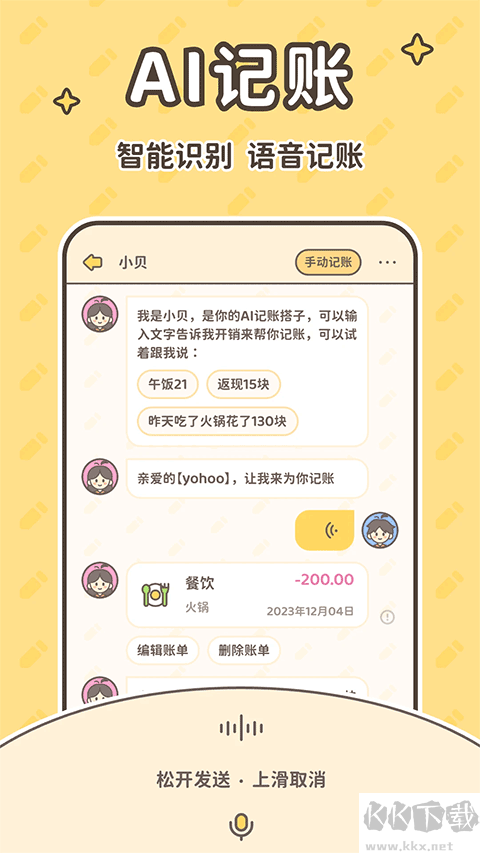 小贝记账最新版