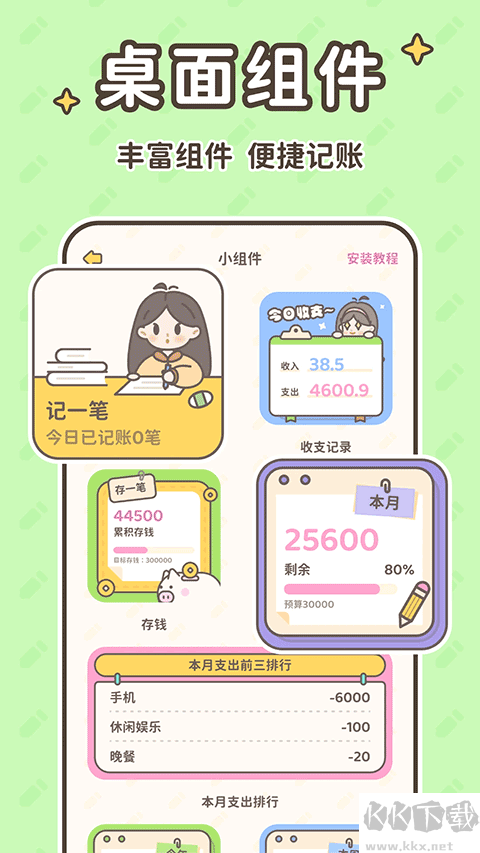 小贝记账最新版