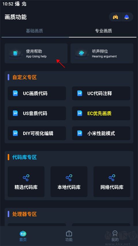 闪电画质助手