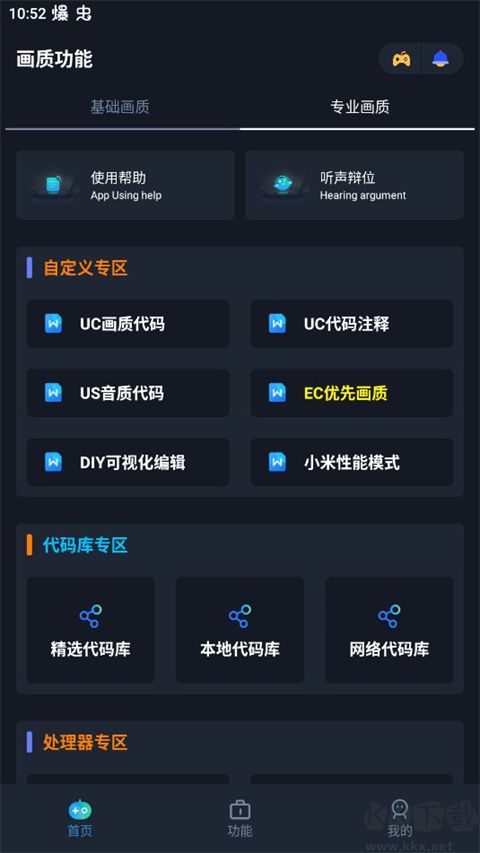 闪电画质助手
