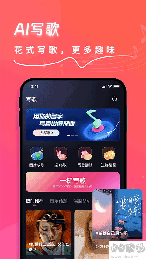 快歌app安卓版