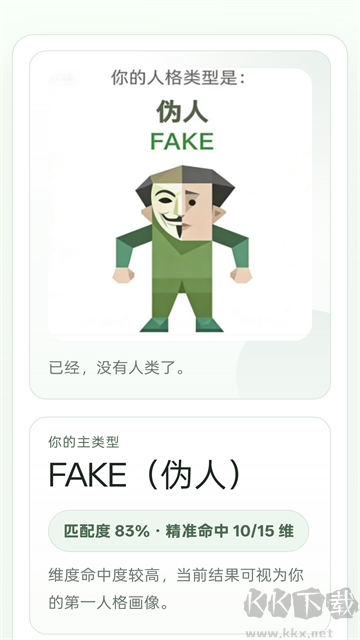 SBTI人格测试app官方版