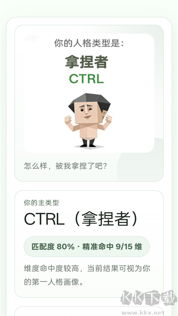 SBTI人格测试app官方版