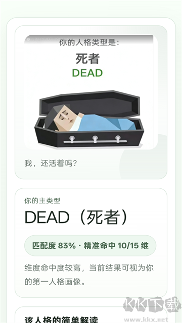 SBTI人格测试app官方版