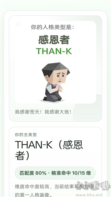 SBTI人格测试app官方版