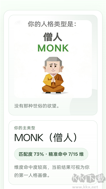 SBTI人格测试app官方版