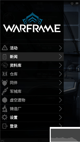 星际战甲掌上助手