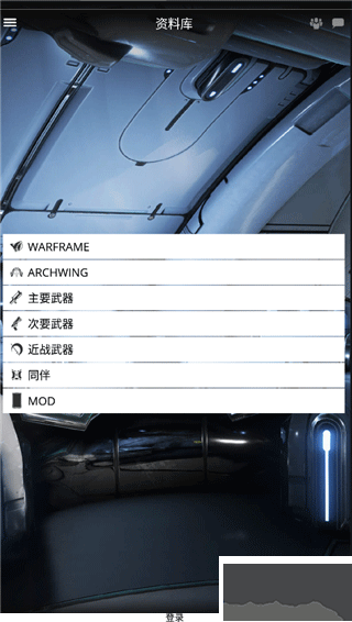 星际战甲掌上助手
