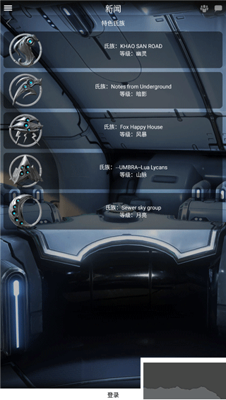星际战甲掌上助手