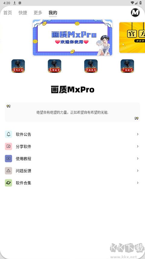 画质mxpro