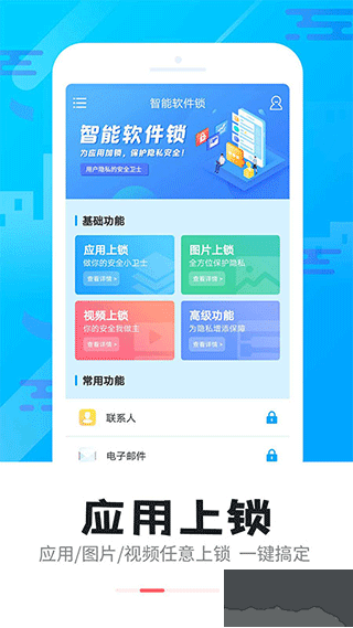 智能软件锁最新版