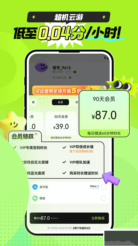 超机云游