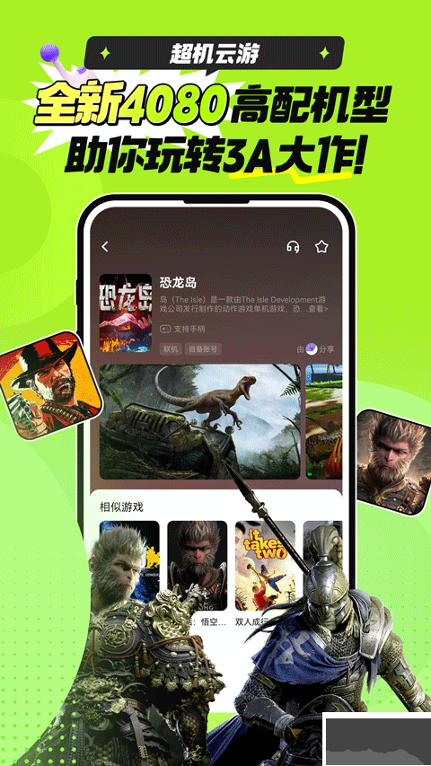 超机云游