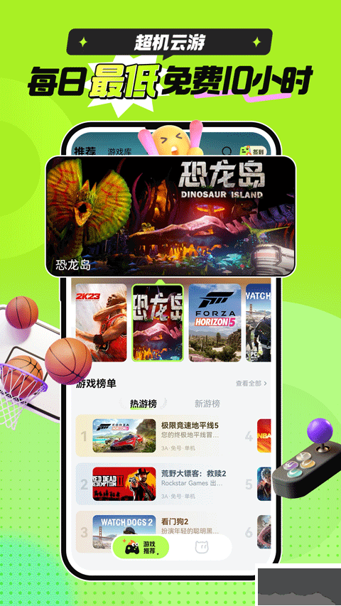超机云游