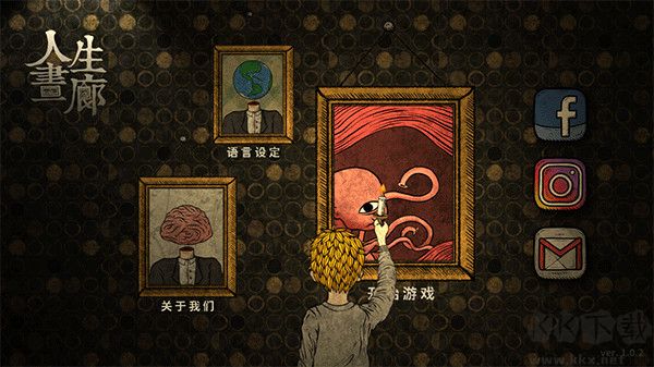 人生画廊