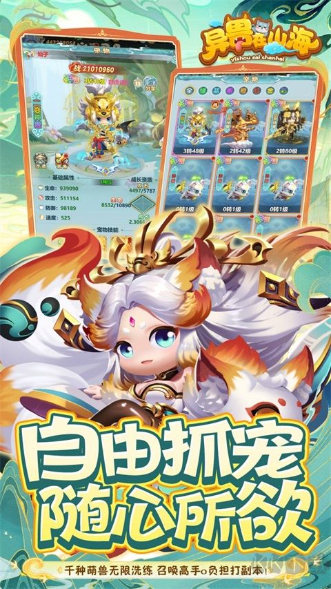 异兽在山海