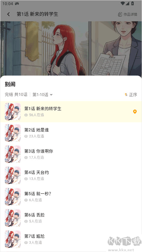 屯漫漫画app安卓版