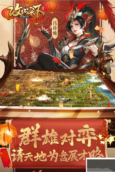攻城天下