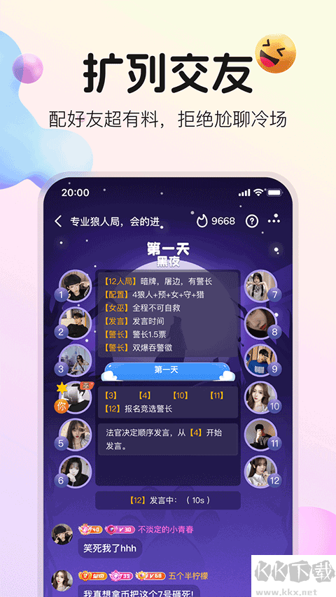 不夜星球app