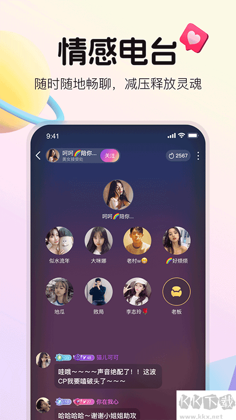 不夜星球app